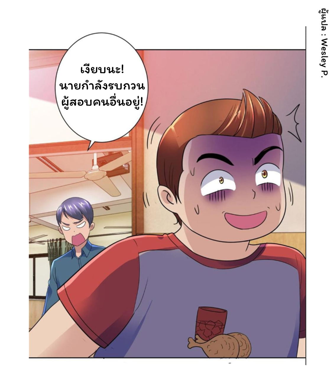 ระบบพระเจ้า ตอนที่ 132 หน้า 22