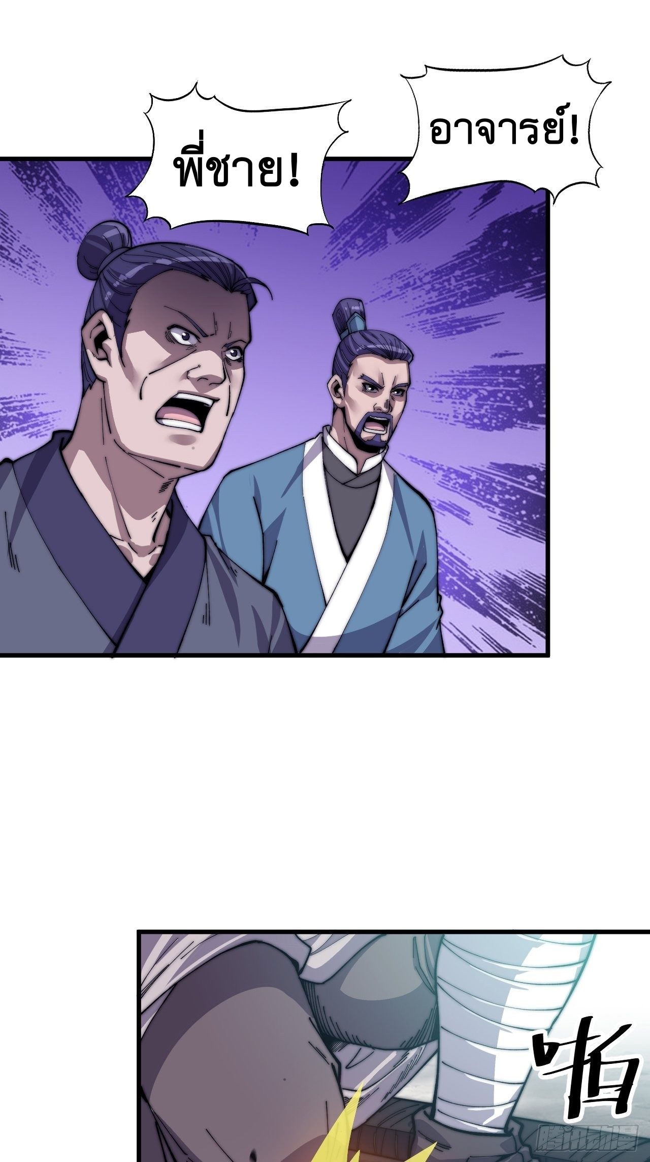 Starting a Mountain ตอนที่ 27 หน้า 25