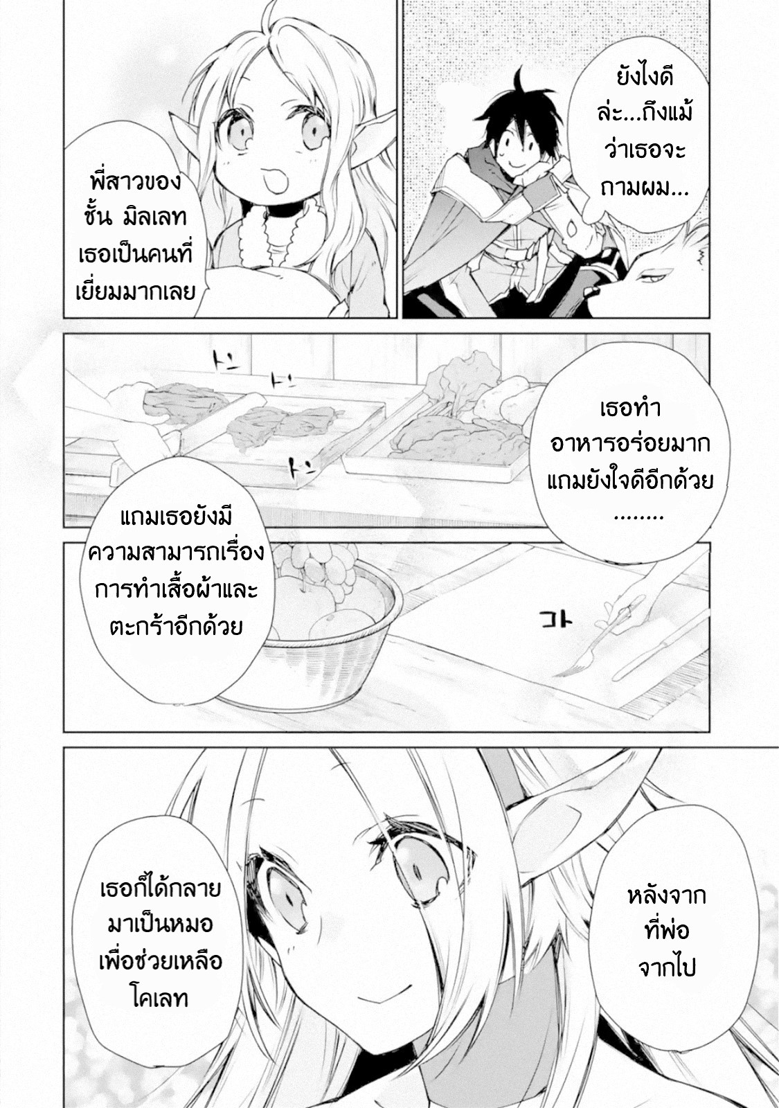 The Strongest Wizard Becomes a Countryside Guardsman After Taking an Arrow to the Knee ตอนที่ 3 หน้า 37