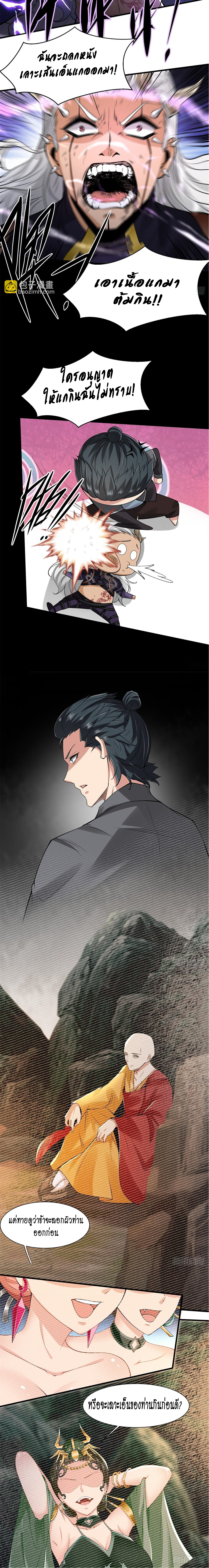 ฉันไม่อยากเป็นที่ 1   [I Really Don't Want to Be the First] ตอนที่ 77 หน้า 10