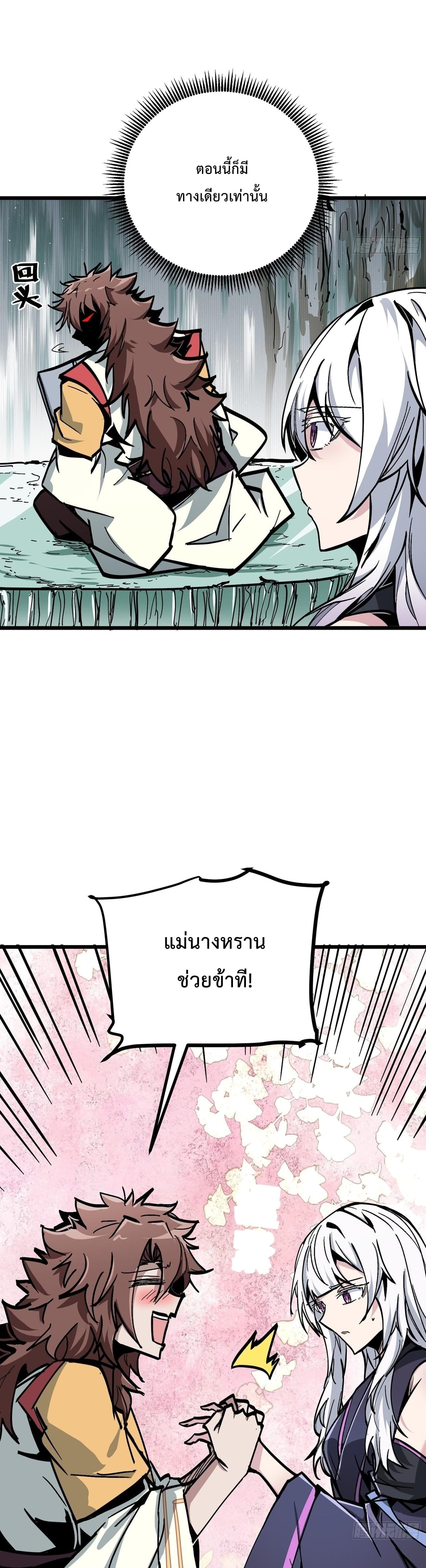 ซวยชะมัด ดันมาเกิดเป็นตัวร้ายในเกมซะได้ ตอนที่ 11 หน้า 8