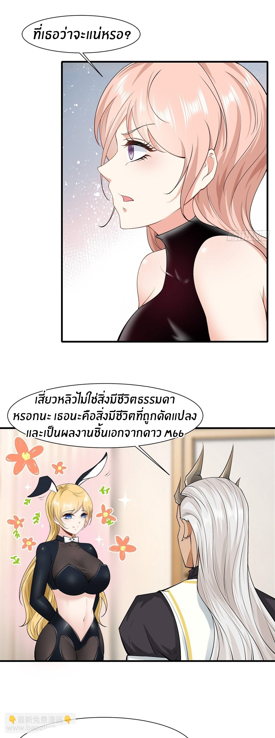 ขอล่ะอย่าเป็นที่ 1 เลย ตอนที่ 78 หน้า 14