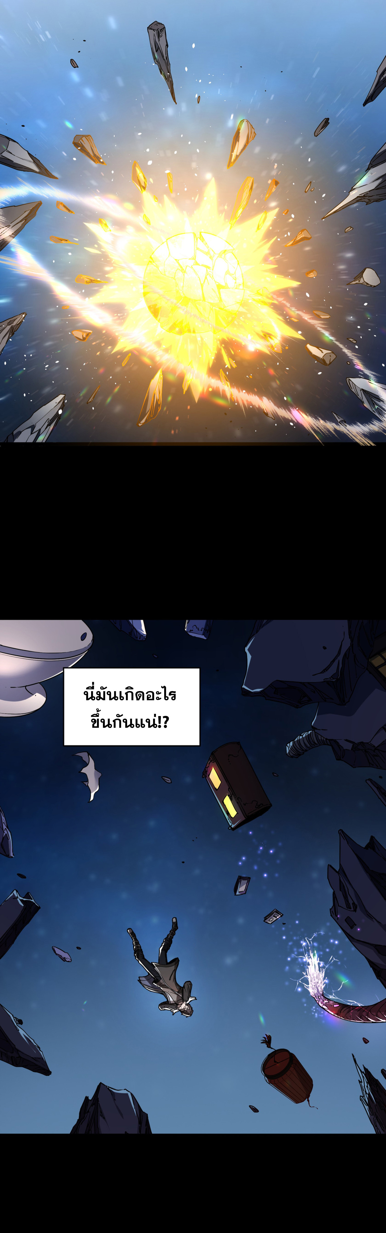 เปิดเรื่องมา ฉันก็กลายเป็นผู้สังหารเทพซะแล้ว ตอนที่ 1 หน้า 11