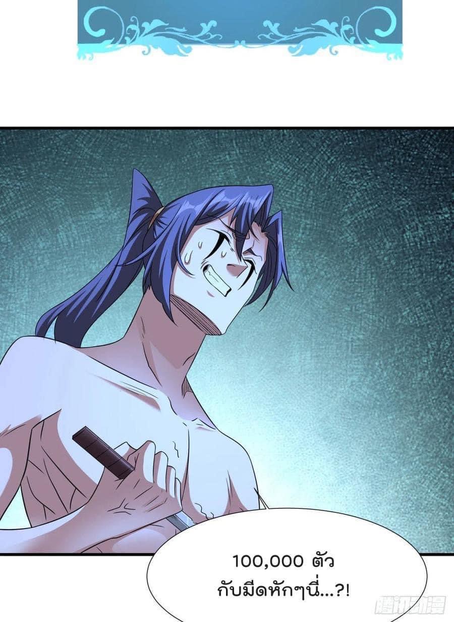 ระบบปลดล็อก มังกรทมิฬ  100,000 ปี ตอนที่ 33 หน้า 37
