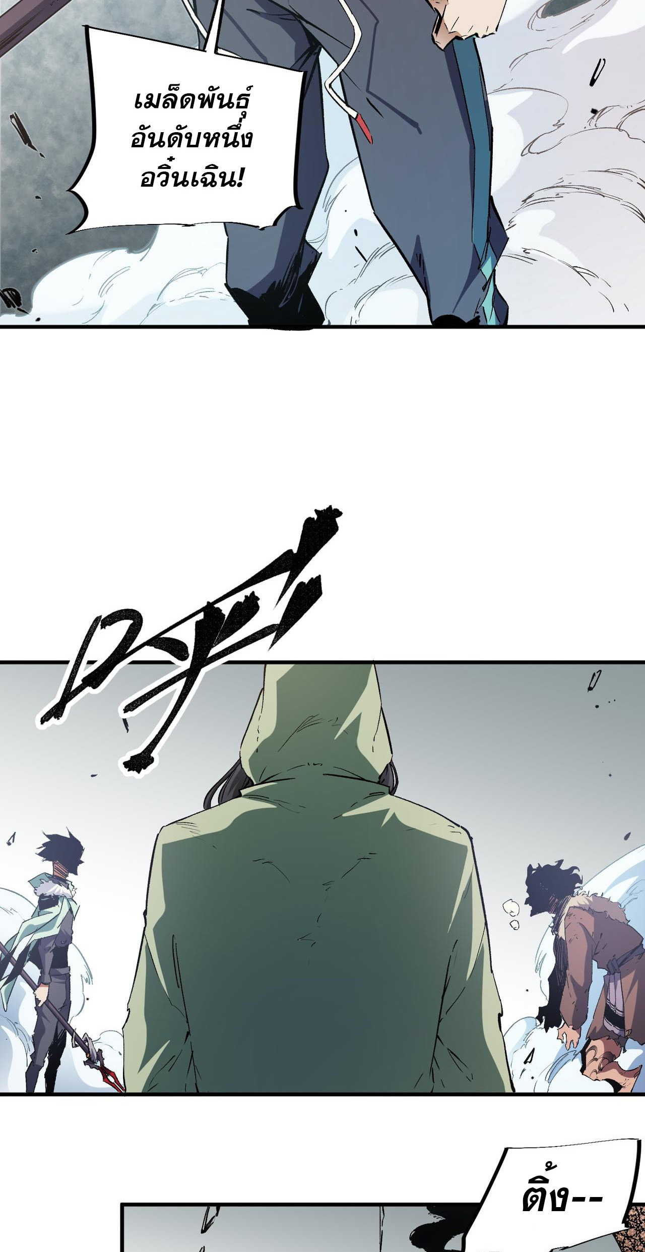 ฉันคือผู้เล่นไร้อาชีพที่สังหารเหล่าเทพ ตอนที่ 30 หน้า 16