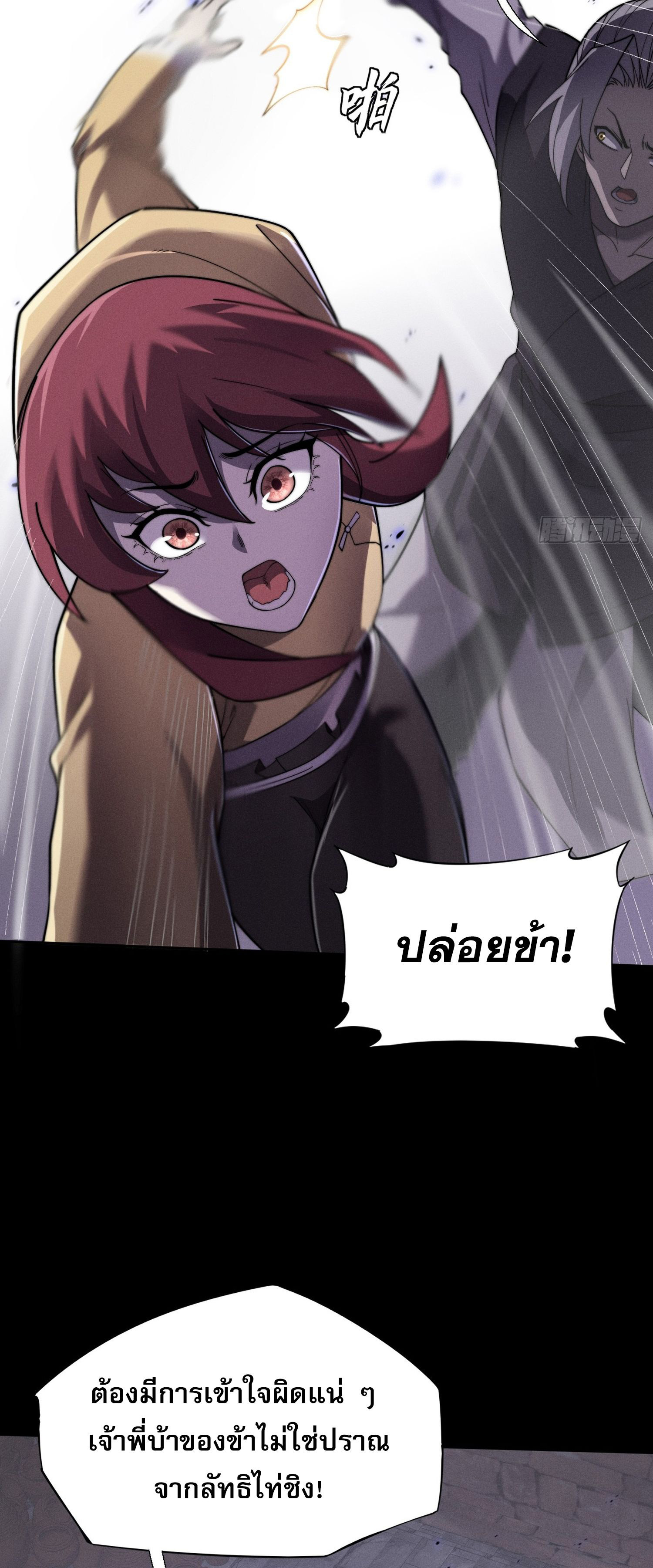 วิถีเซียนนอกรีต ตอนที่ 14 หน้า 32