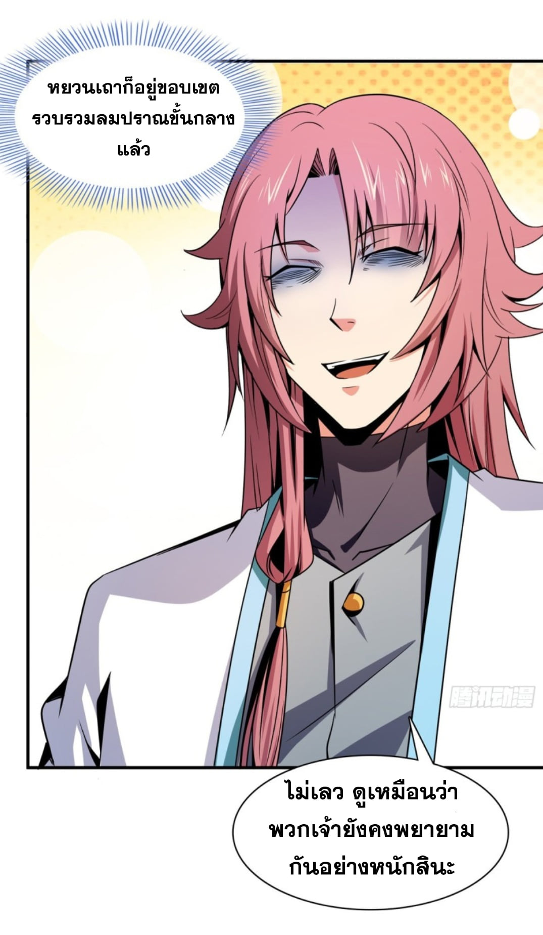 Library Of Heaven's Path ตอนที่ 107 หน้า 28