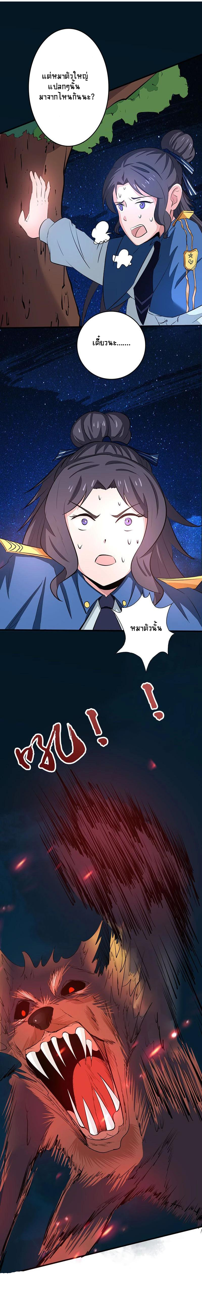 Abrí las puertas de el infierno ข้าเปิดแดนยมโลก ตอนที่ 46 หน้า 17