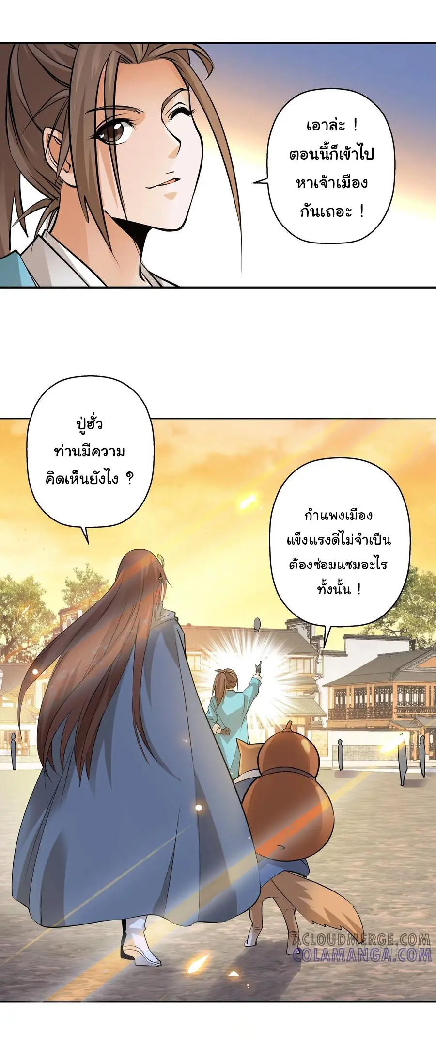 สะท้านฟ้าสุราสวรรค์ ( Brewmaster of the Martial World ) ตอนที่ 3 หน้า 16