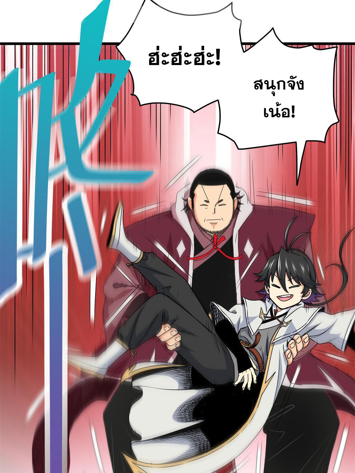 ราชันอหังการ - Emperor's Domination ตอนที่ 11 หน้า 39