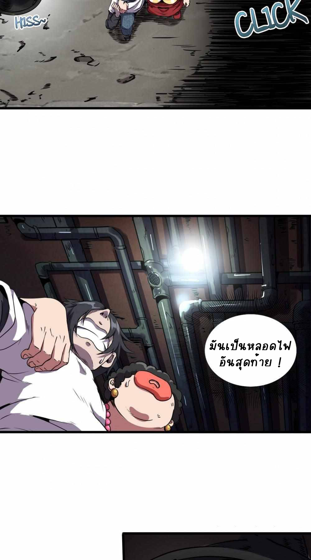 การผจญภัยในดินแดนสรวงสวรรค์ ตอนที่ 7 หน้า 23