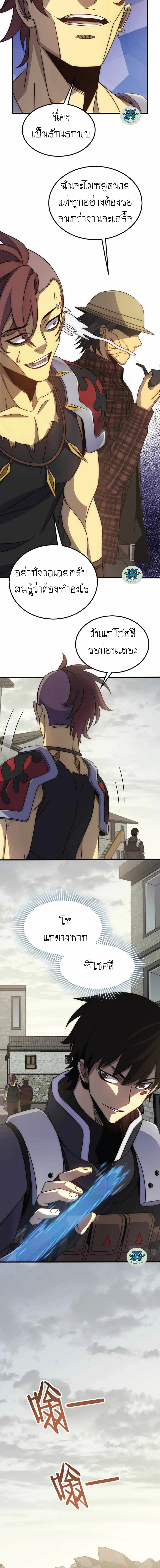 Apocalyptic Thief ตอนที่ 25 หน้า 4