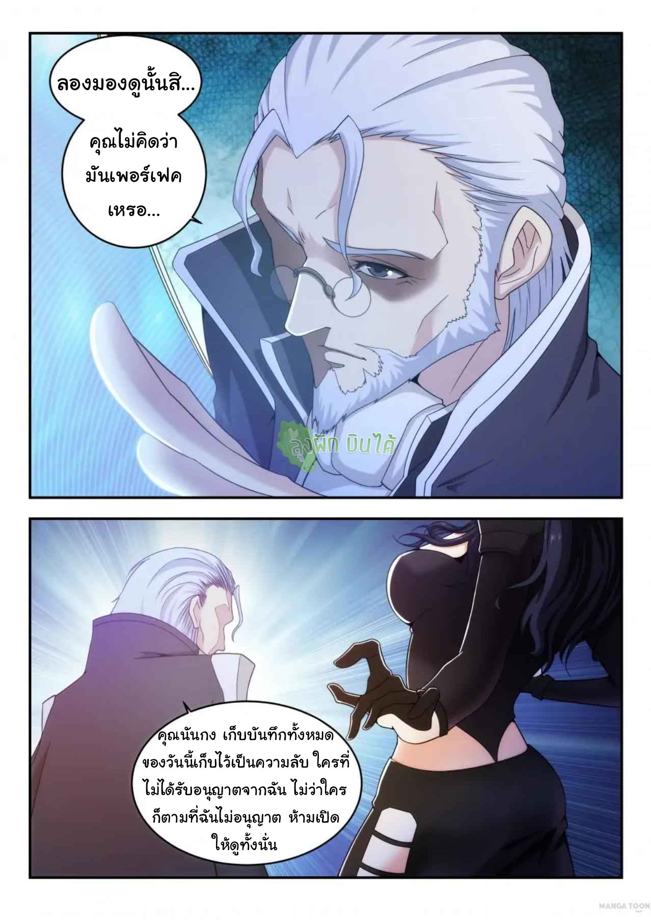 Malaise creature awaken ตอนที่ 4 หน้า 8