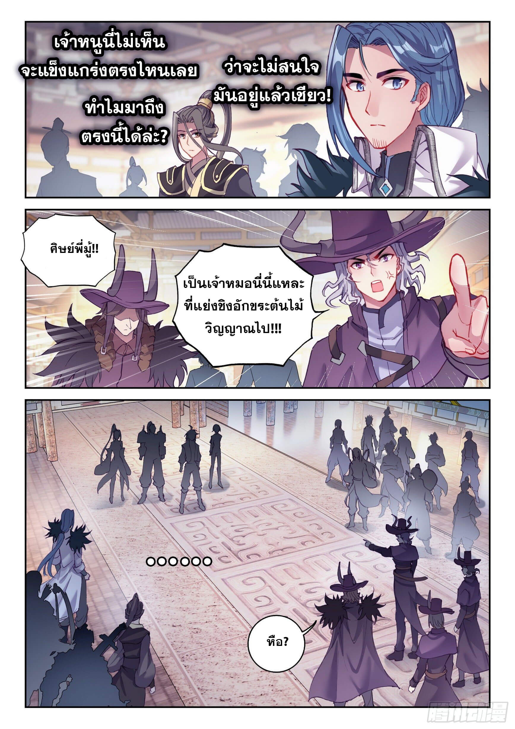 Wu Dong Qian Kun (ทันจีน) ตอนที่ 35 หน้า 8