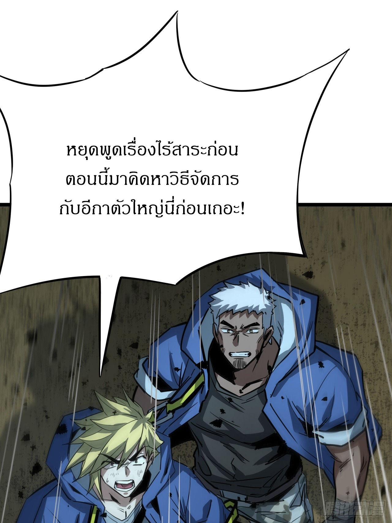 ผมโหดที่สุดในเกมนี้นะครับ ตอนที่ 6 หน้า 25