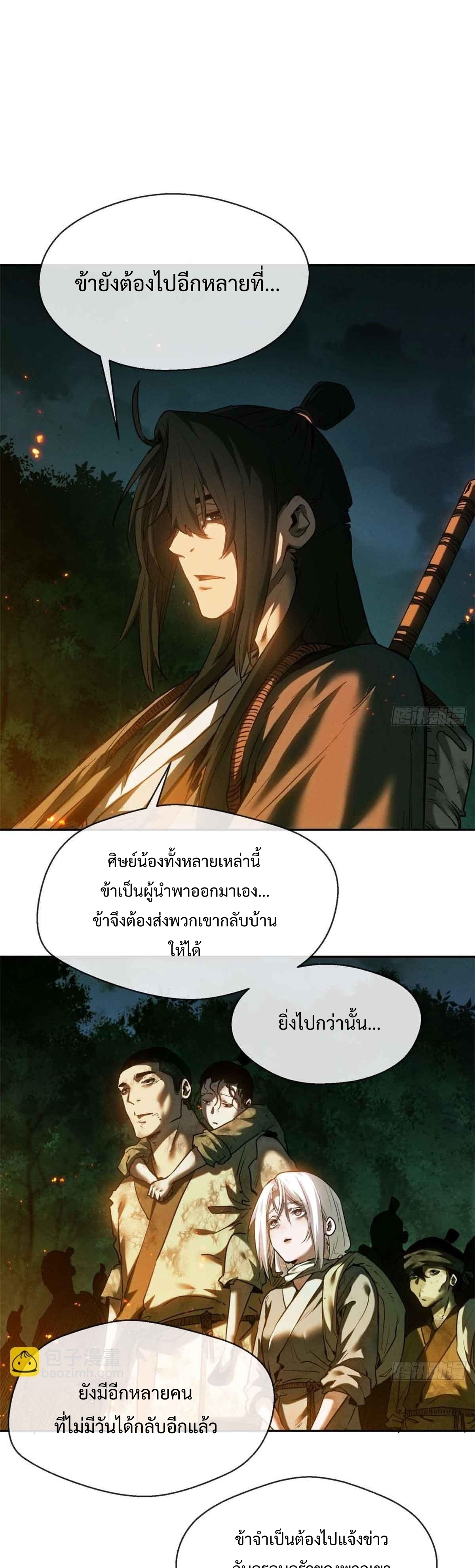 Dao of the Bizarre Immortal เซียนมรรคพิกล คนวิปลาส ตอนที่ 31 หน้า 3