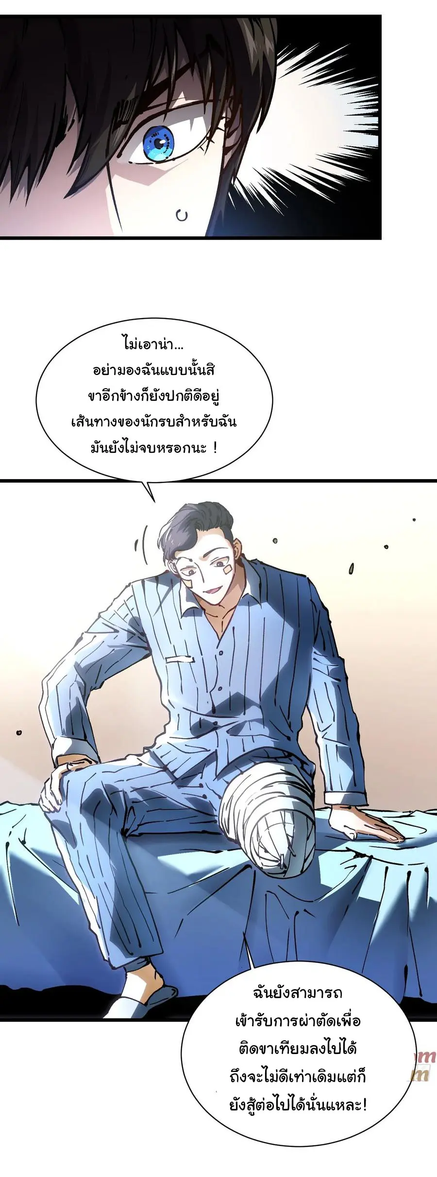 ขอให้ข้าเป็นราชาเเห่งเหล่ามอนเตอร์ ( starting from awakening the king of monsters ) ตอนที่ 31 หน้า 7