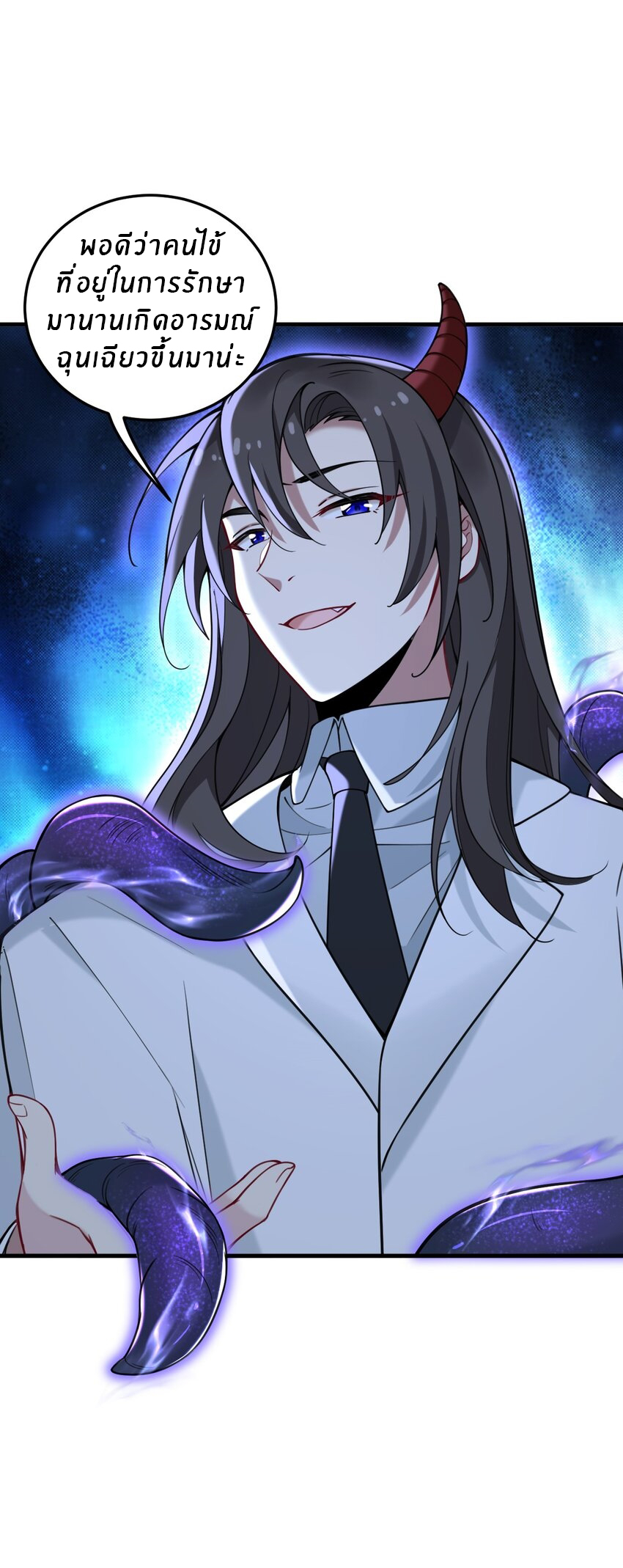 Immortal Me And Eldritch Wife ตอนที่ 33 หน้า 9