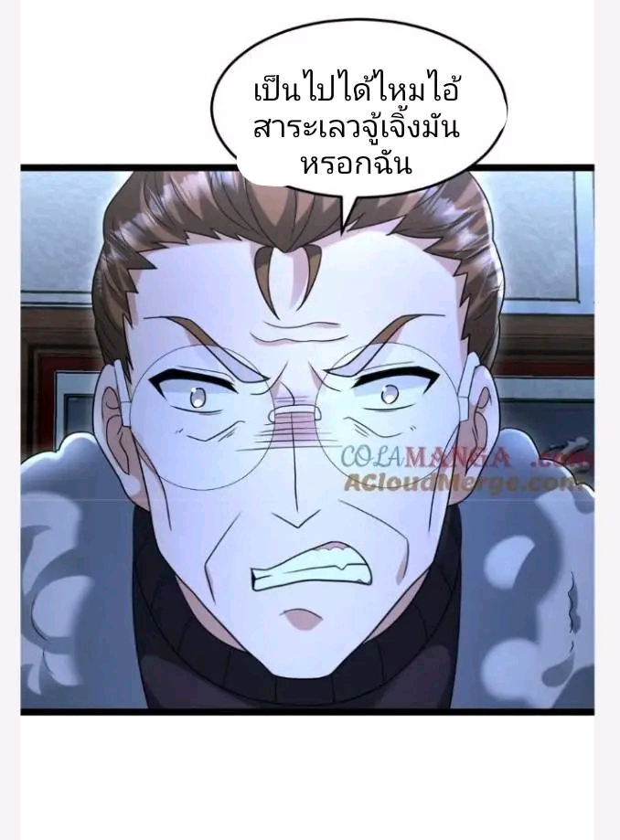 ฉันมีเซฟเฮาว์ในวันโลกาวินาศ ตอนที่ 223 หน้า 20