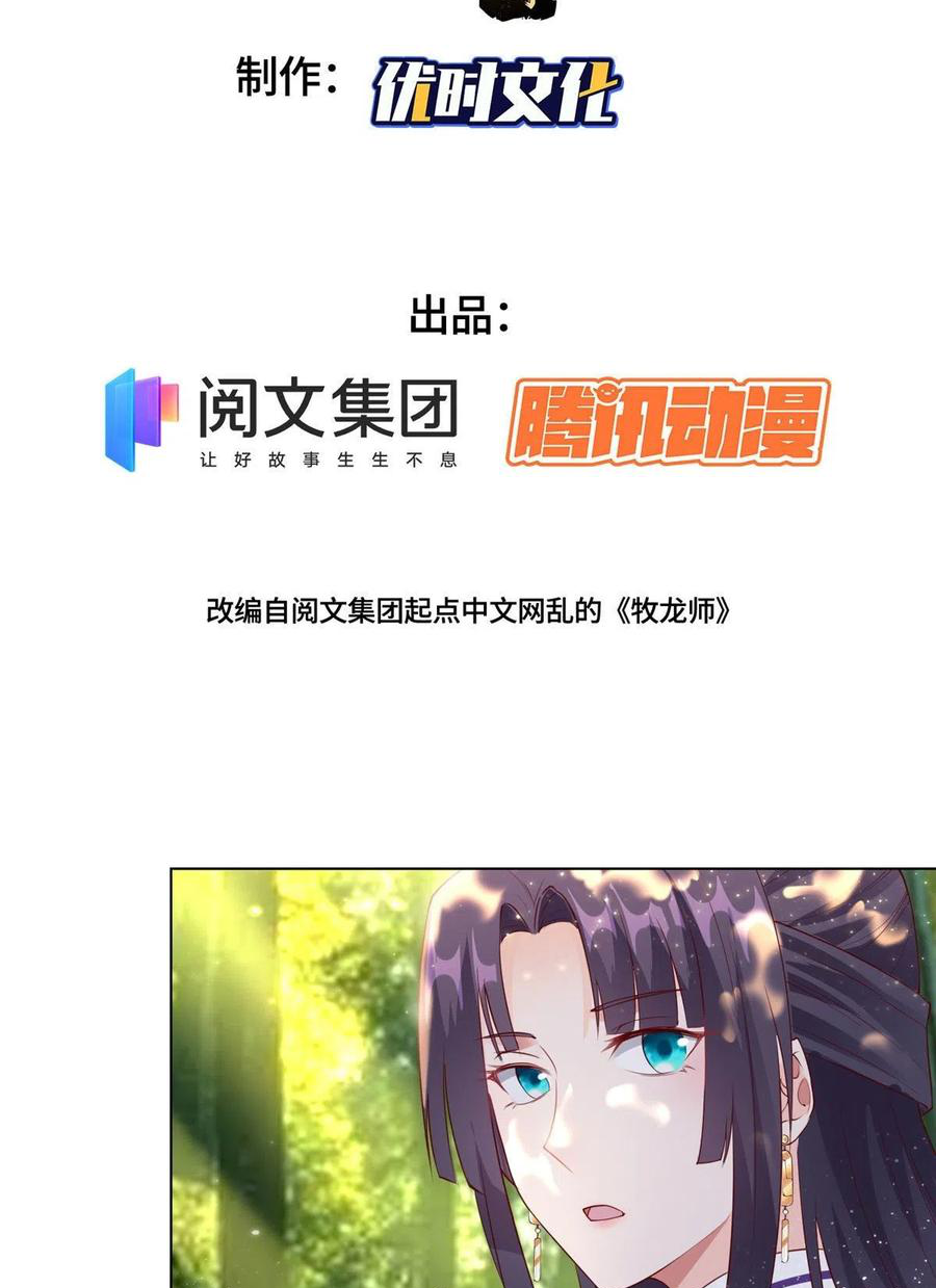 (ชนจีน) Dragon Master (จูหมิง นักรบเซียนมังกร) ตอนที่ 48 หน้า 3