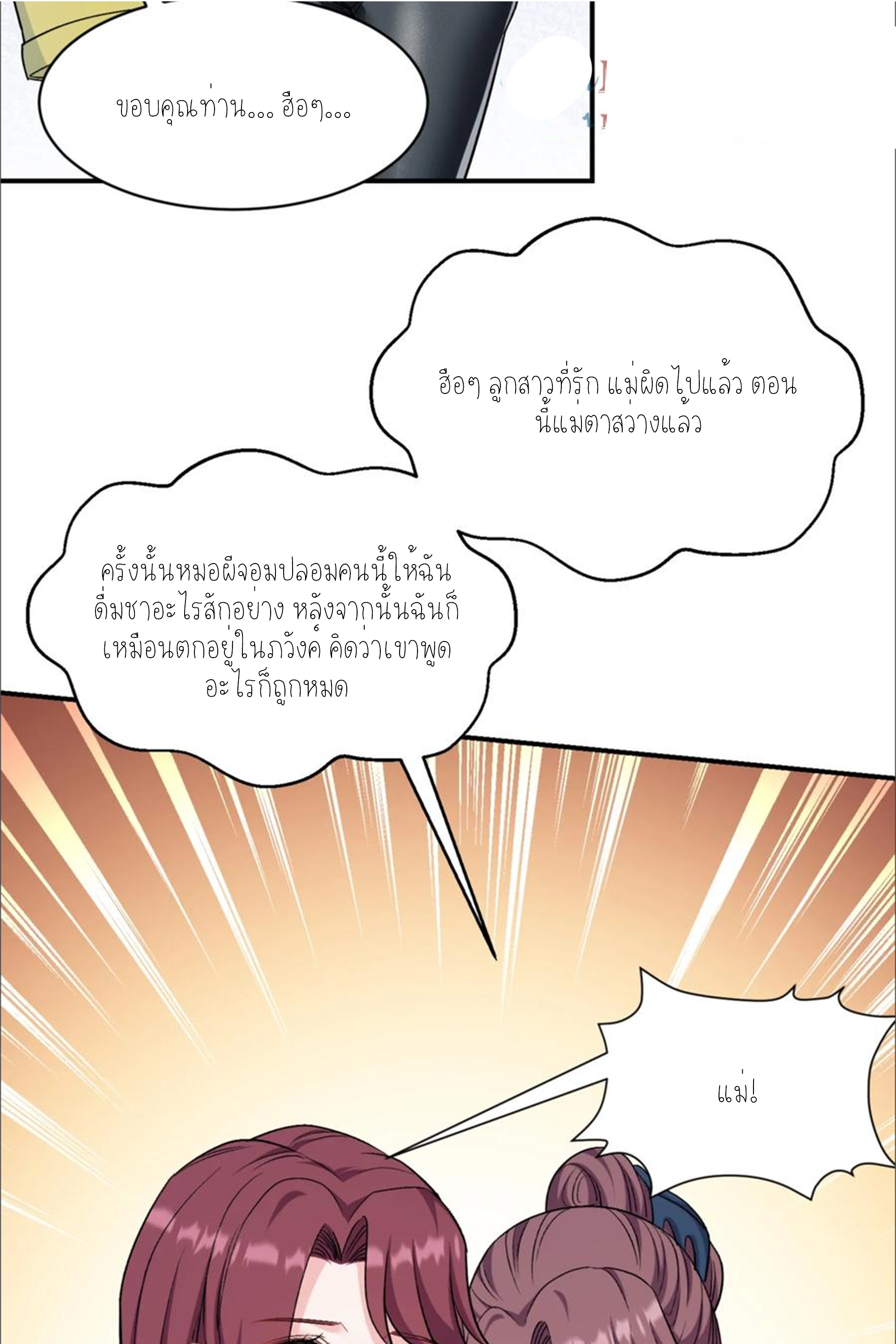 ผมไปเกาะสาวสวยกิน, แต่ตอนนี้ฉันเป็นคนร่ำรวยแล้ว~ ตอนที่ 160 หน้า 31