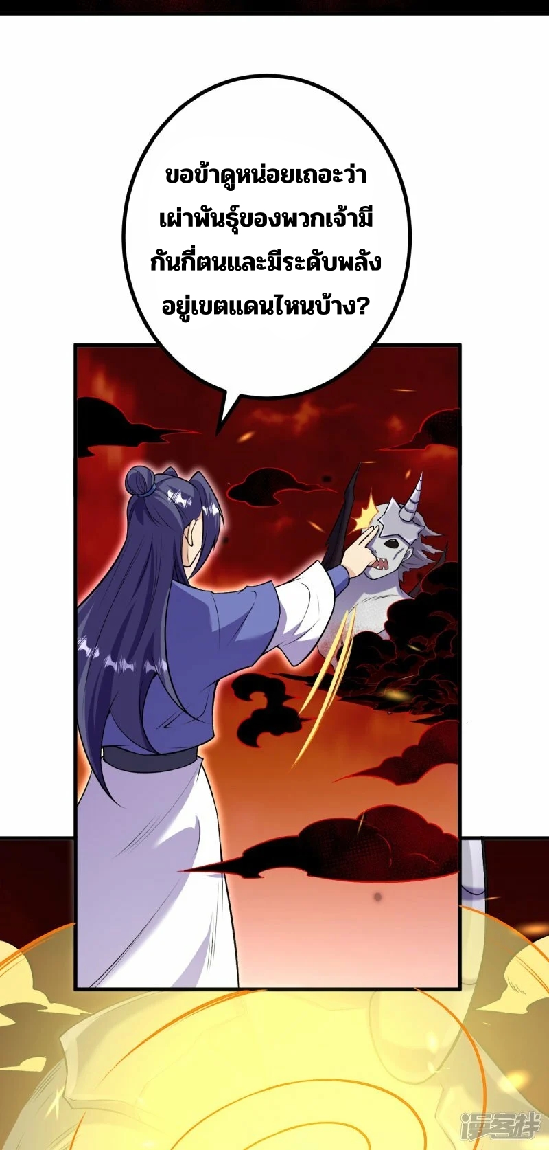 บรรพบุรุษผู้ขัดเกลากายา (ทันจีน) ตอนที่ 172 หน้า 17