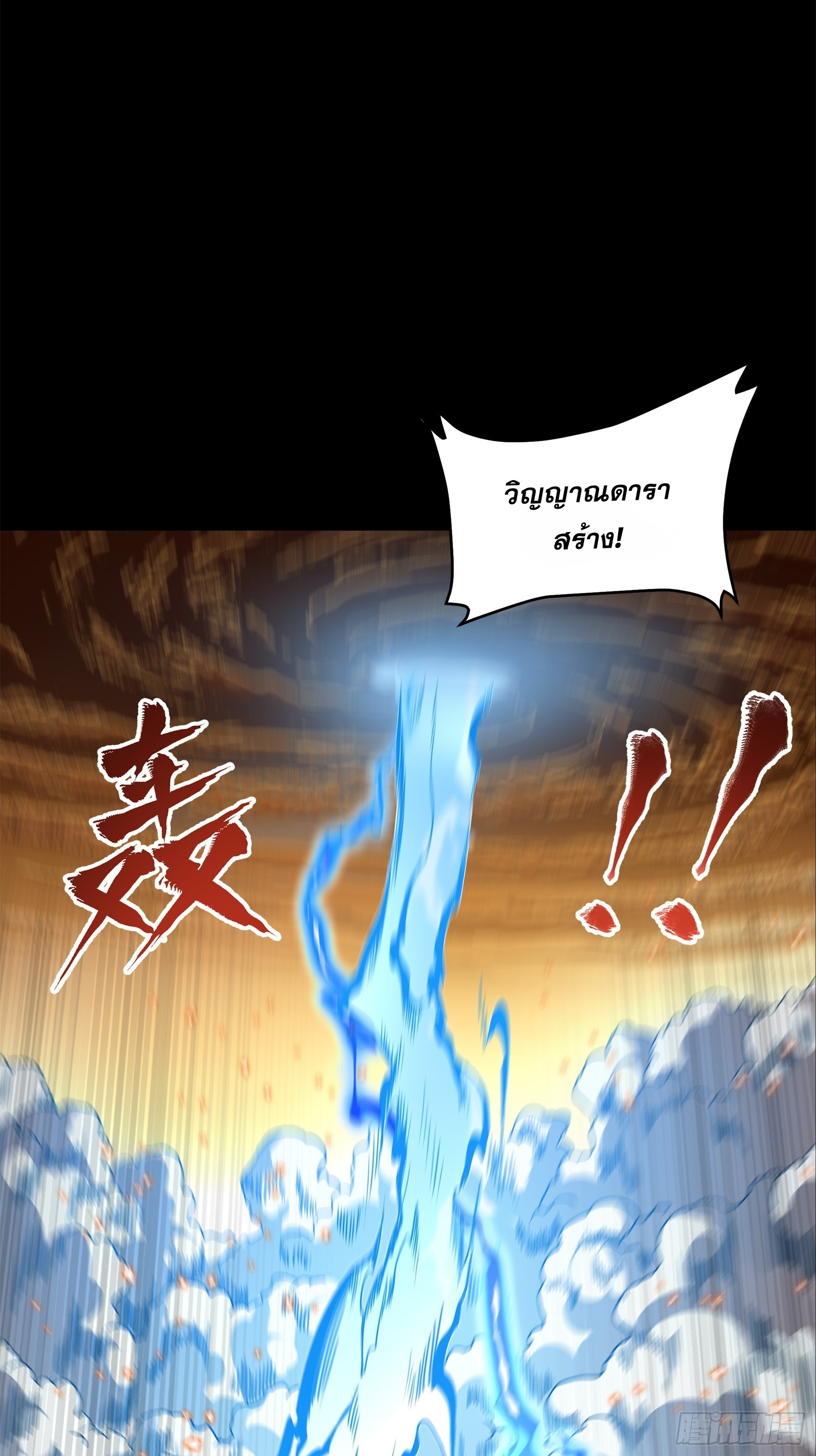 Legend of Star Genera ชนจีน ตอนที่ 125 หน้า 38