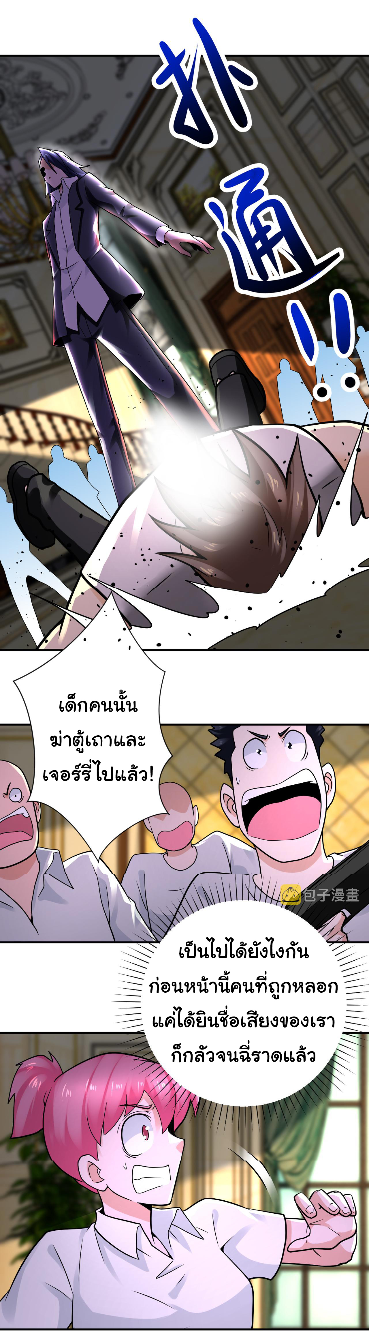 Apocalyptic Super System ตอนที่ 327 หน้า 9