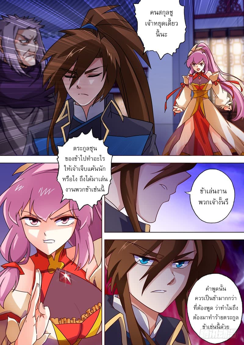 ดาบวิญญาณราชัน spirit sword sovereign ตอนที่ 55 หน้า 8