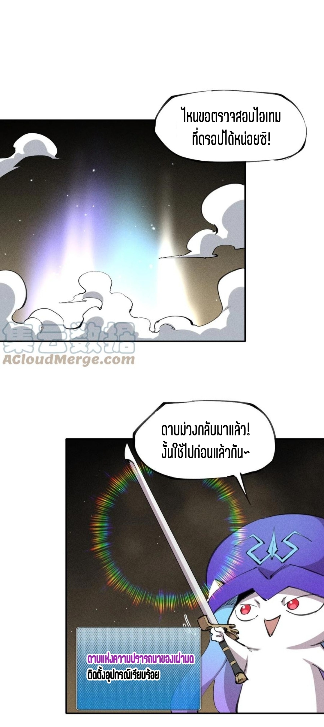 แม้ตัวละครเป็นแมงกะพรุนแต่ฉันก็ยังเทพอยู่ดี [ชนต้นฉบับ] ตอนที่ 61 หน้า 29