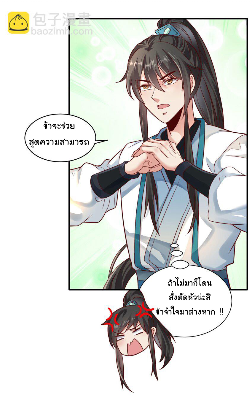 ชะตาฟ้าสั่งให้ข้าเป็นเทพ ตอนที่ 29 หน้า 28