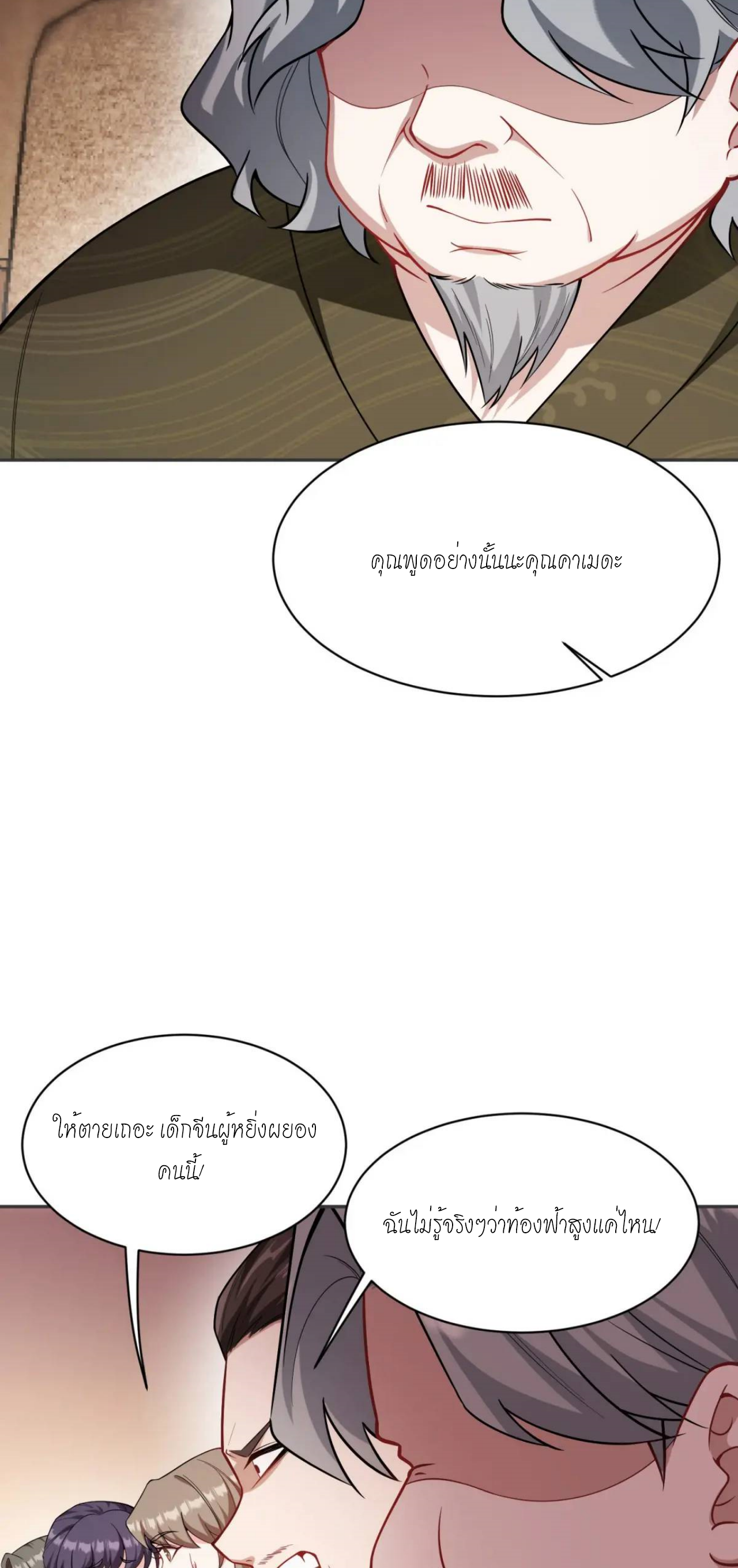 ผมไปเกาะสาวสวยกิน, แต่ตอนนี้ฉันเป็นคนร่ำรวยแล้ว~ ตอนที่ 35 หน้า 15