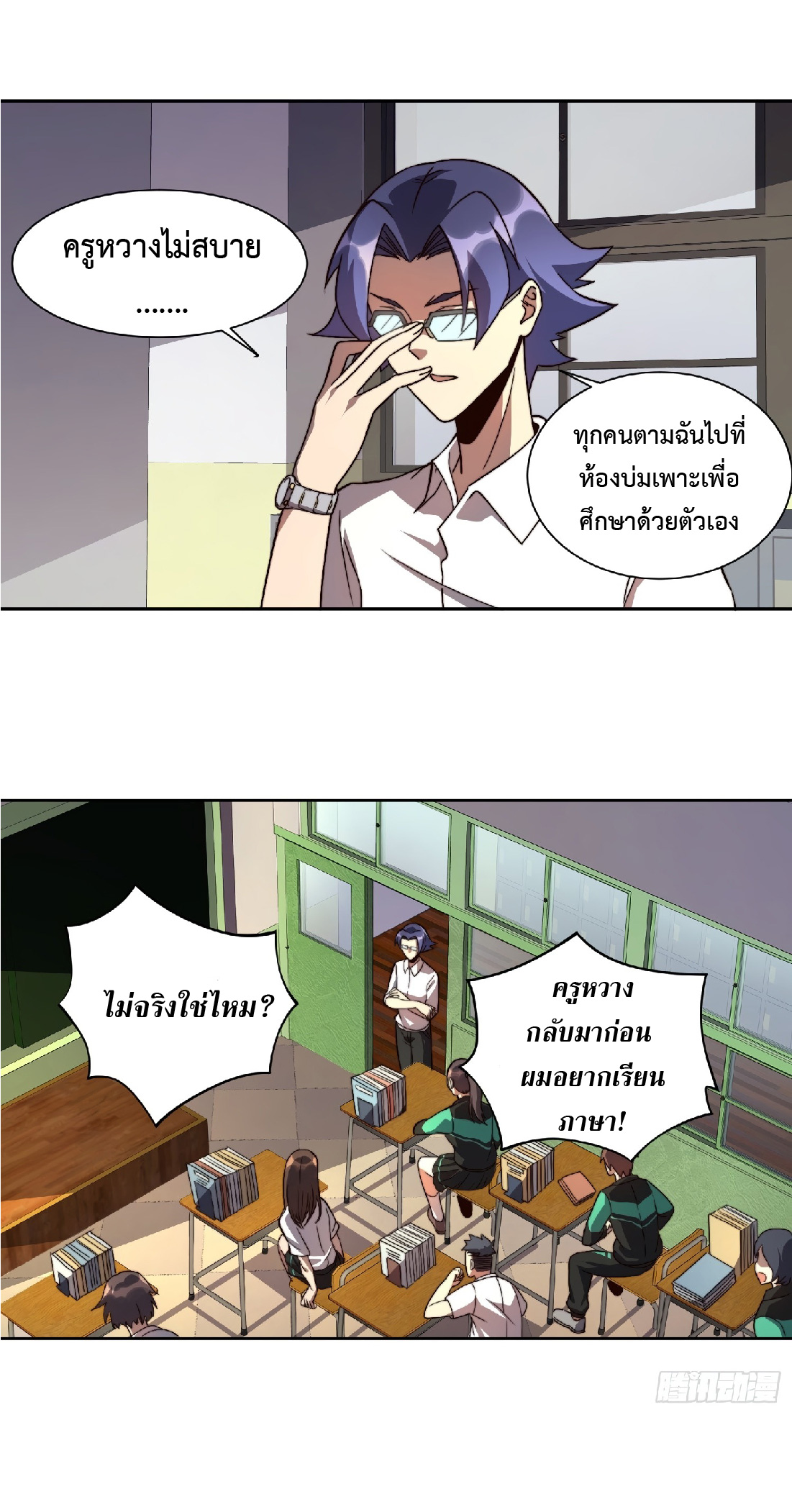 The People On Earth Are Too Ferocious ตอนที่ 5 หน้า 6