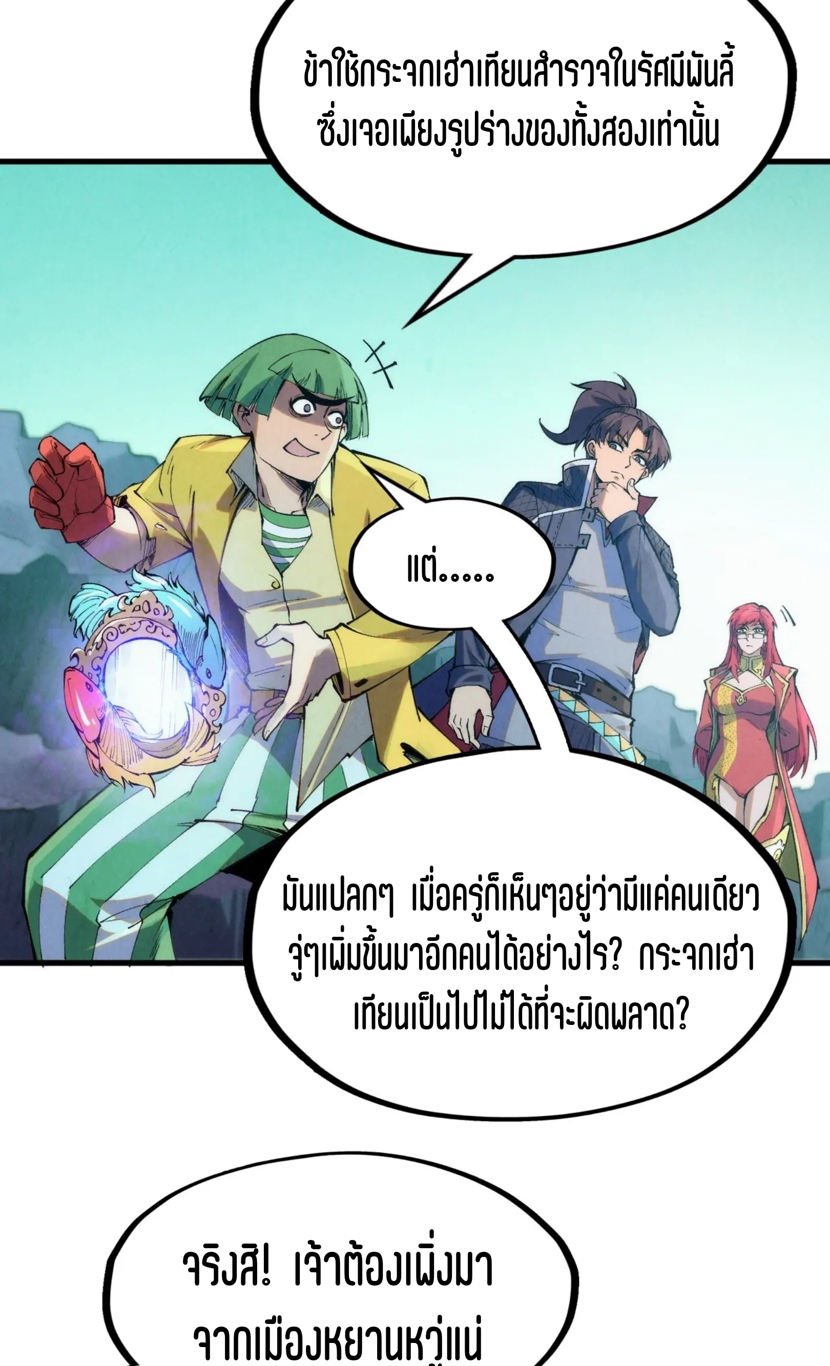 มหาเทพนิรันดร์กาล ตอนที่ 163 หน้า 57