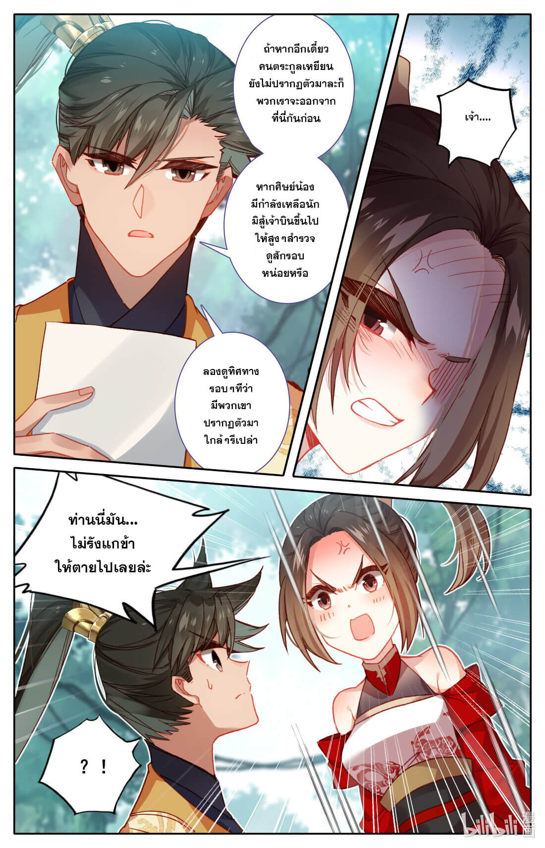 A record of a mortal's journey to immortality(ทันจีน) ตอนที่ 121 หน้า 11