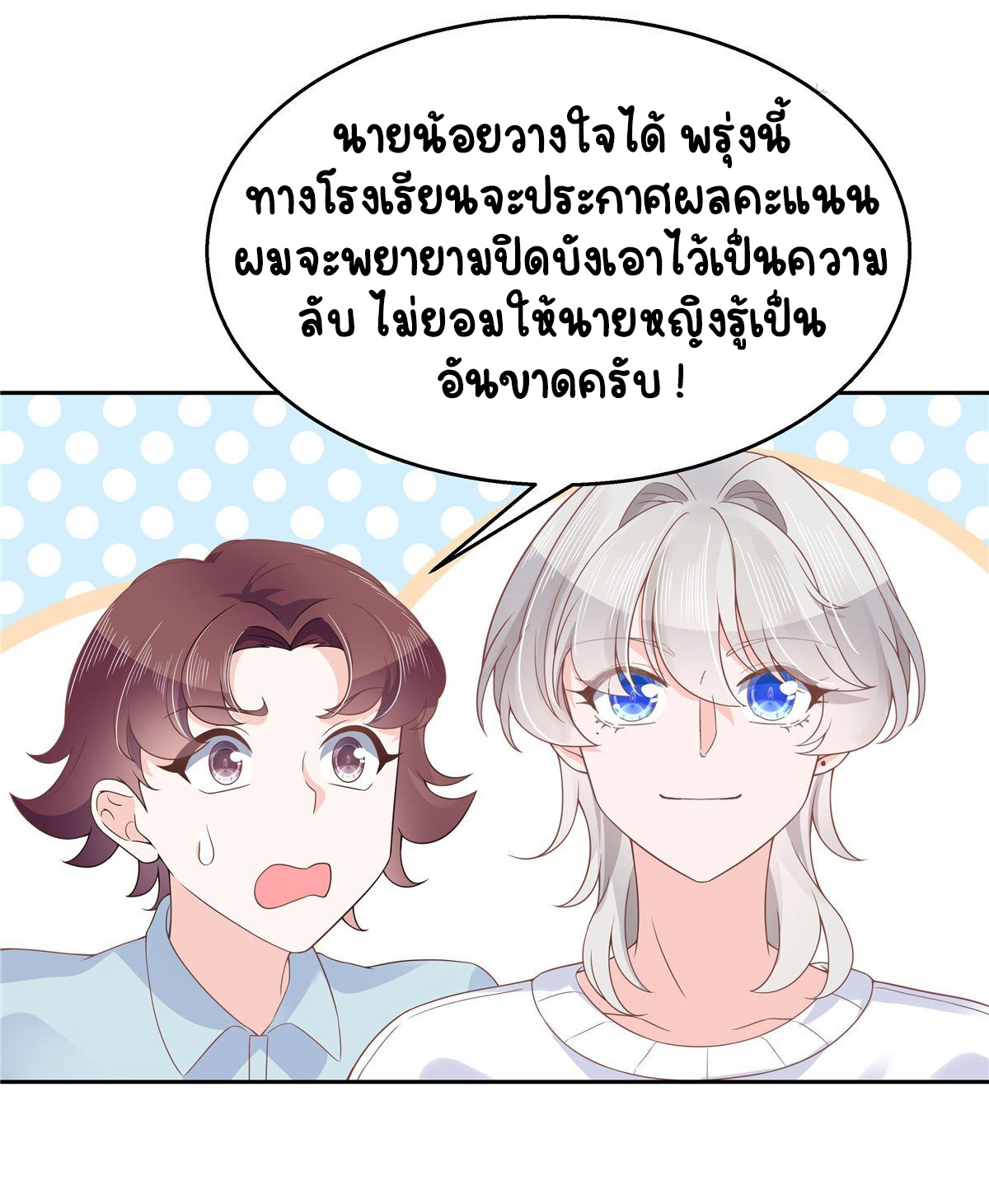 เจ้าชายโรงเรียนแห่งชาติเป็นเด็กผู้หญิง ตอนที่ 93 หน้า 16