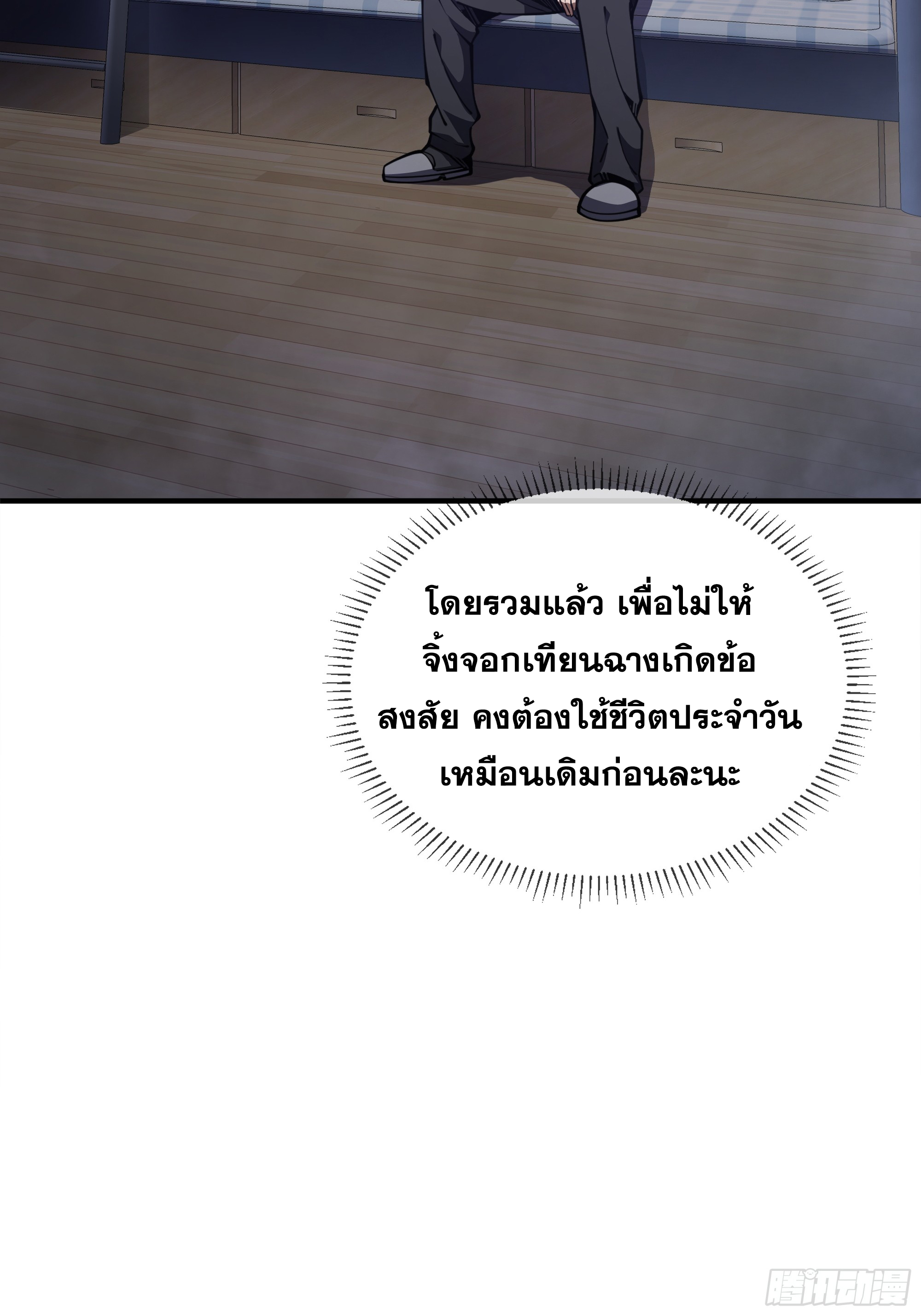 ข้าทำสัญญากับตัวเอง - I Contract Myself ตอนที่ 6 หน้า 14