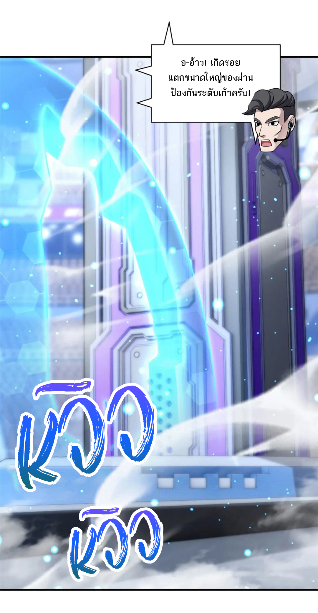 โคตรเทพร้านสัตว์อสูร ตอนที่ 99 หน้า 37