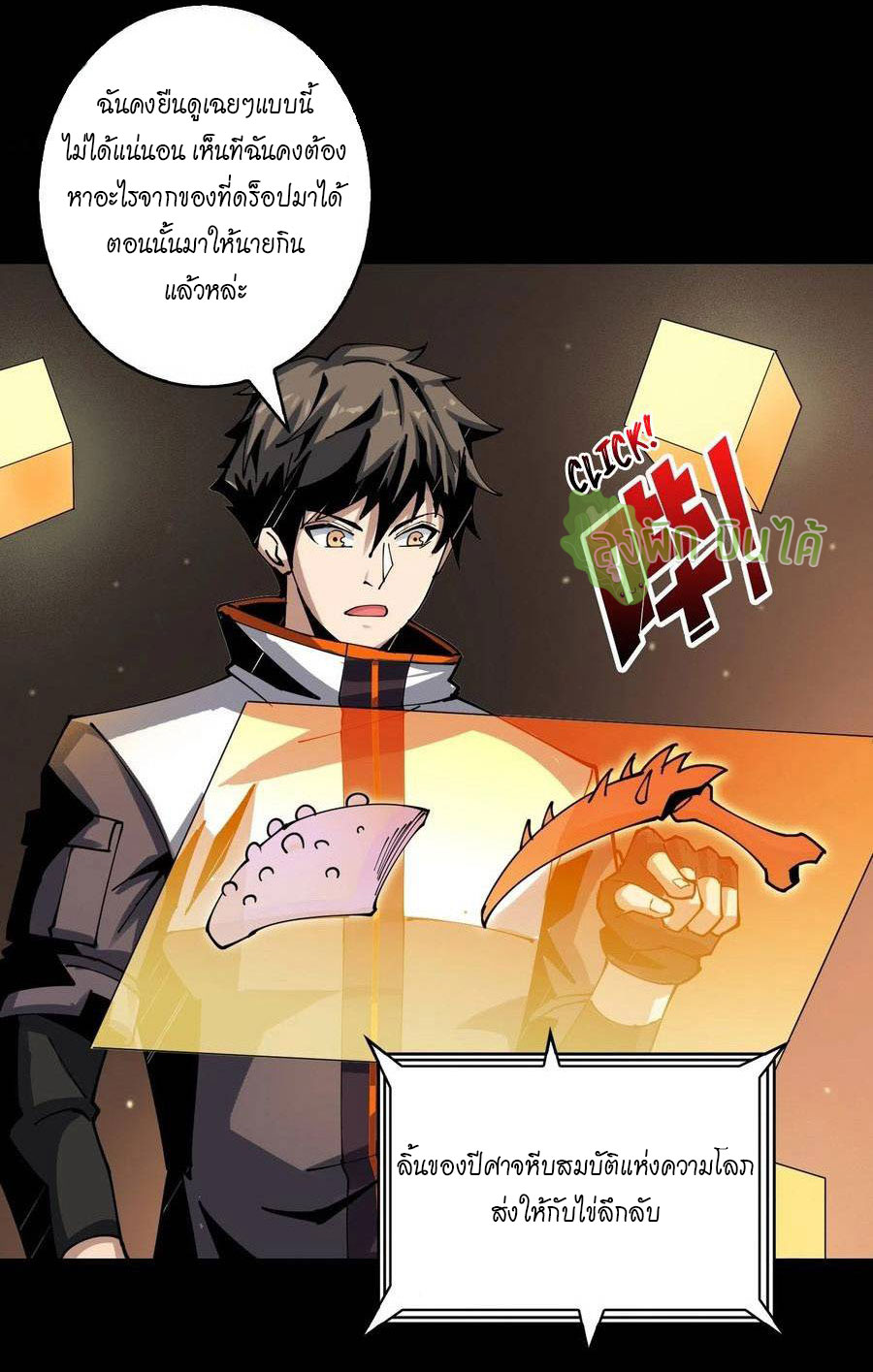 (ชนจีน) IT STARTS WITH A KINGPIN ACCOUNT - จุติจอมราชัน ตอนที่ 94 หน้า 4