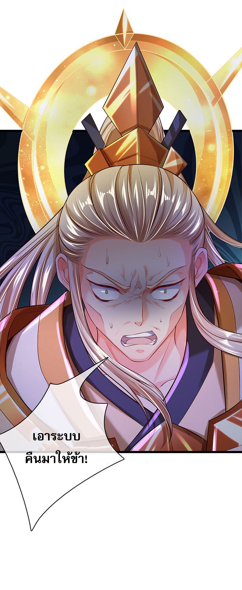 |.สุดยอดระบบเจ้าราชันย์ปีศาจ ตอนที่ 27 หน้า 27