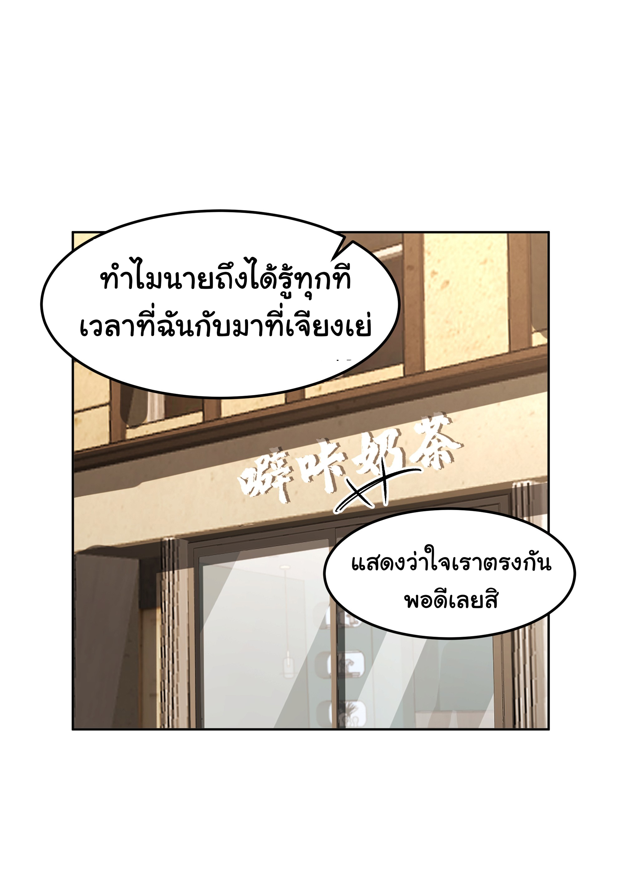 ผมไม่ได้อยากกลับมาเกิดใหม่เลยจริงๆ ตอนที่ 78 หน้า 2