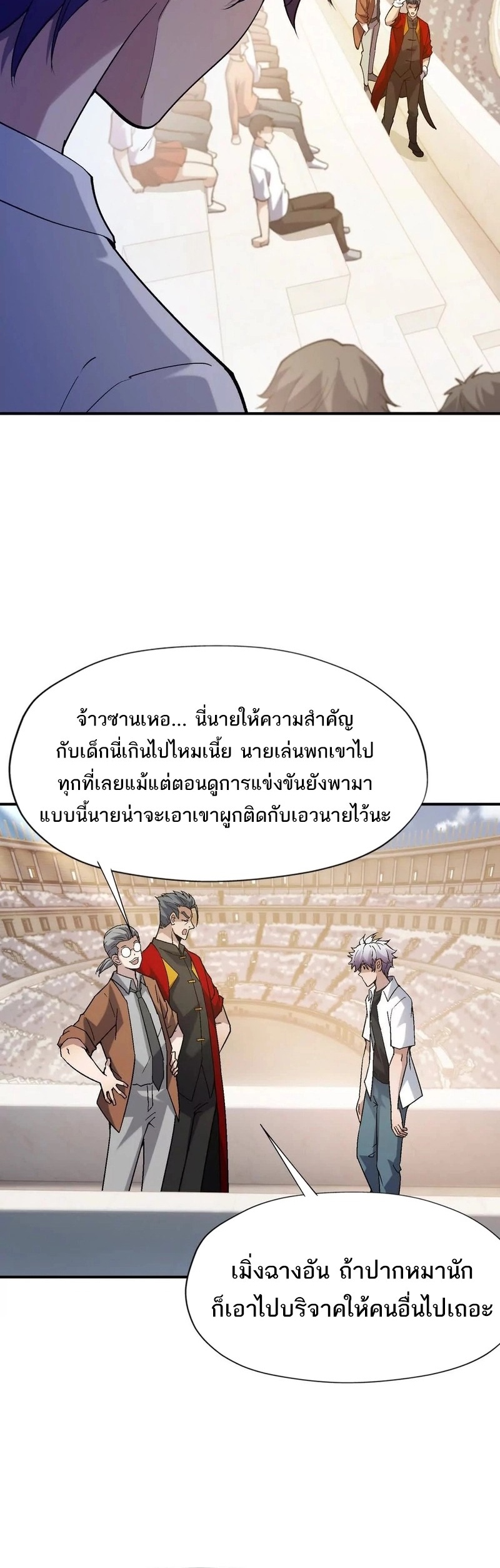 การเกิดใหม่ของจ้าวแห่งสัตว์อสูร ตอนที่ 18 หน้า 21