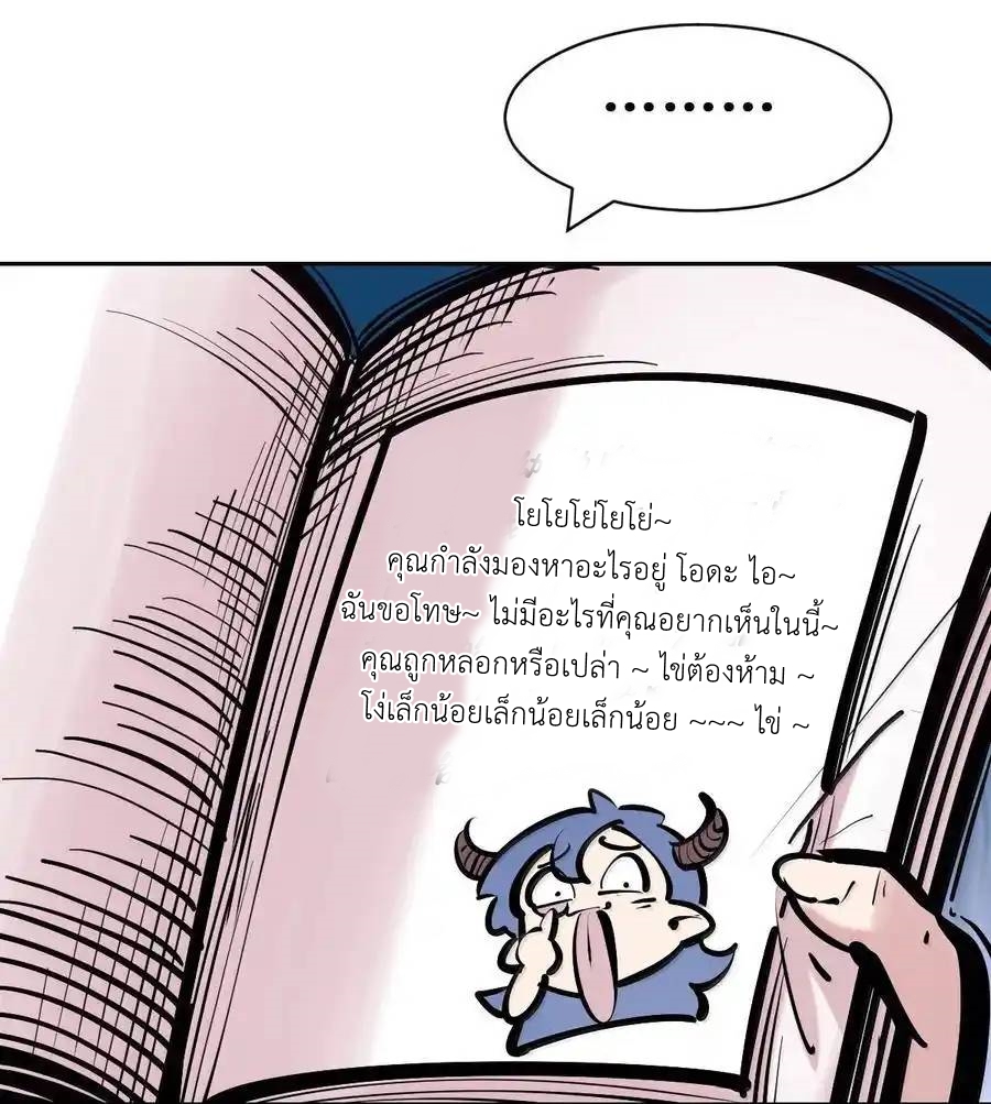 Demon x Angel can't get along! ตอนที่ 139 หน้า 20