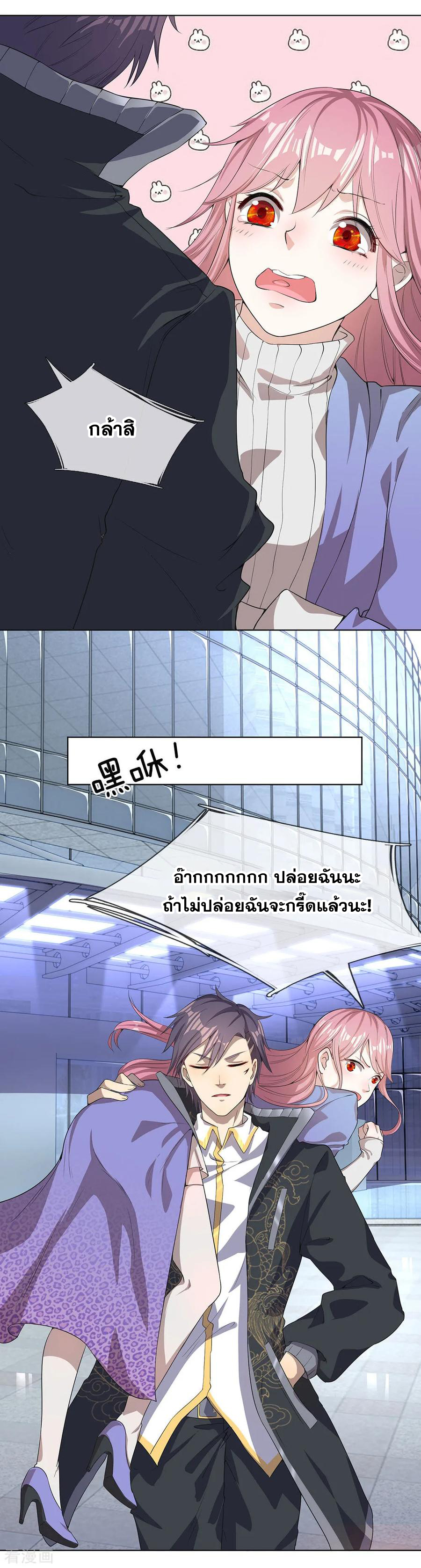 มหาเทพเซียนหมอ ตอนที่ 4 หน้า 3