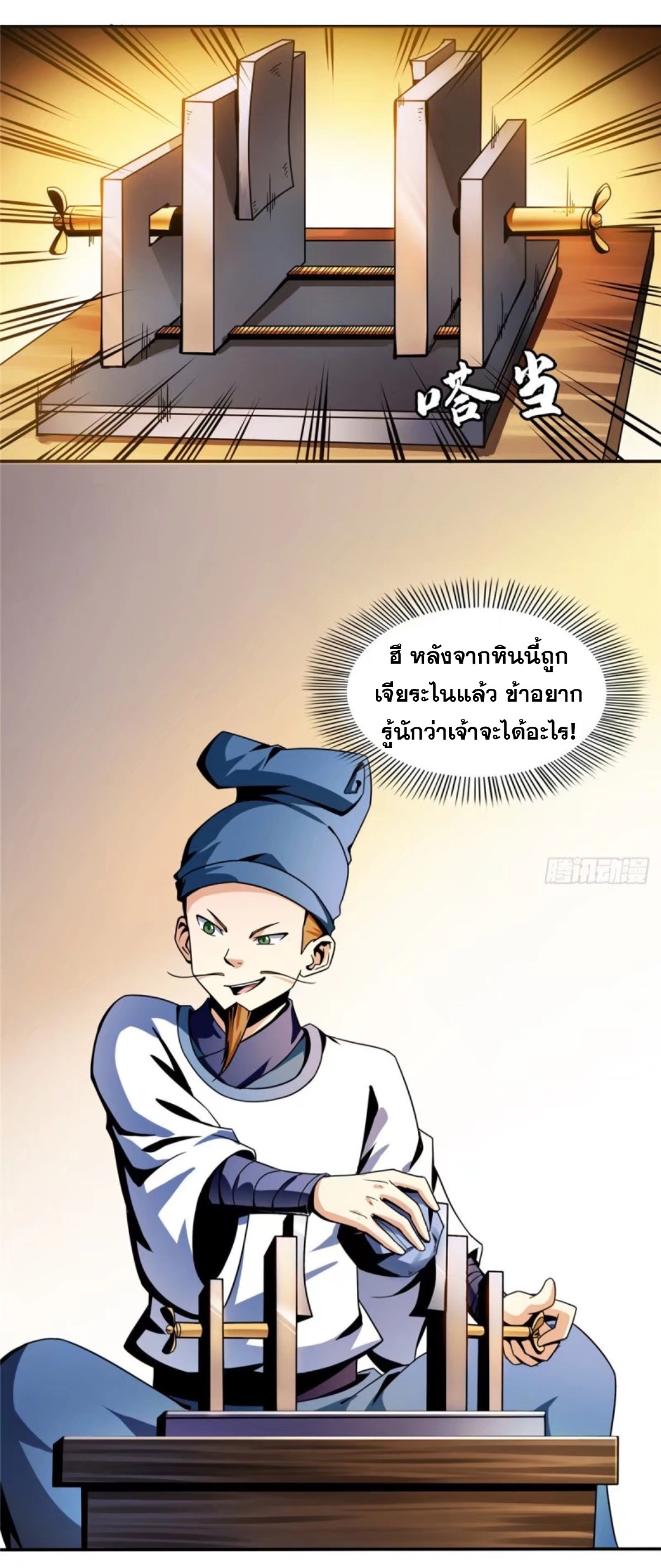 Library Of Heaven's Path ตอนที่ 28 หน้า 22