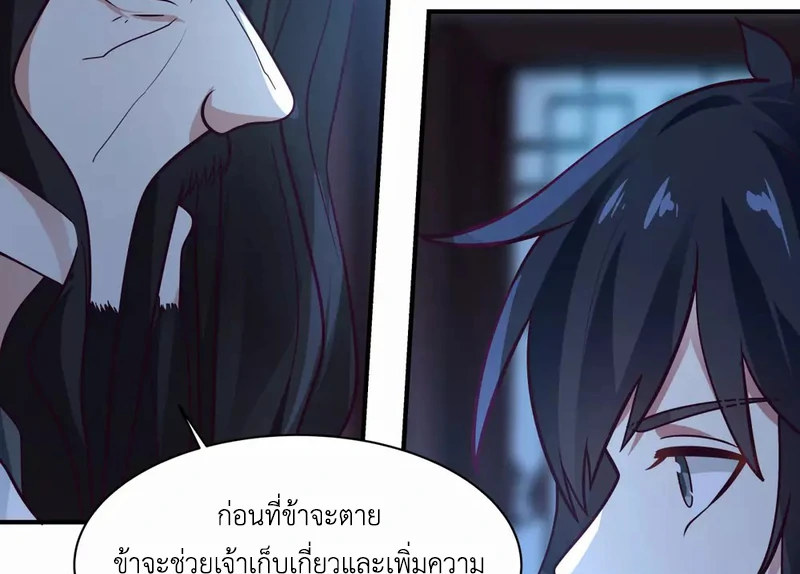 Chaos Alchemist (วิบัติการณ์เทพเซียนโอสถ) ตอนที่ 154 หน้า 40