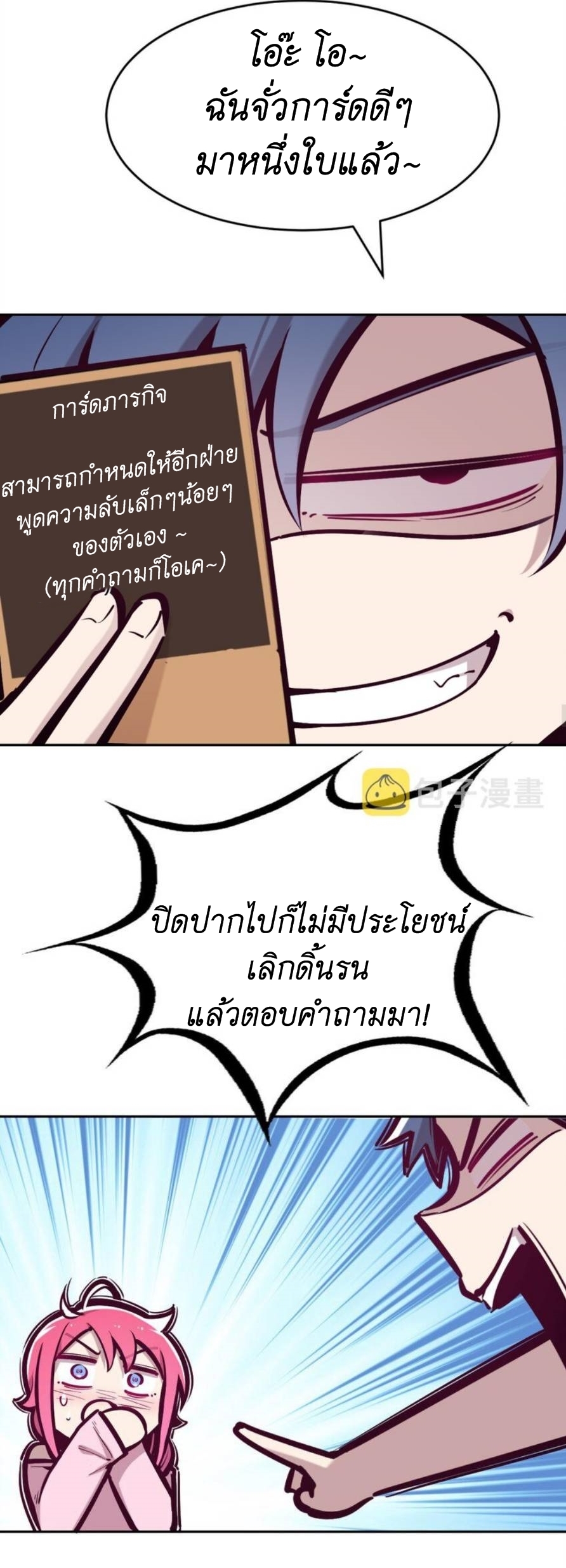 Demon x Angel can't get along! ตอนที่ 78 หน้า 30