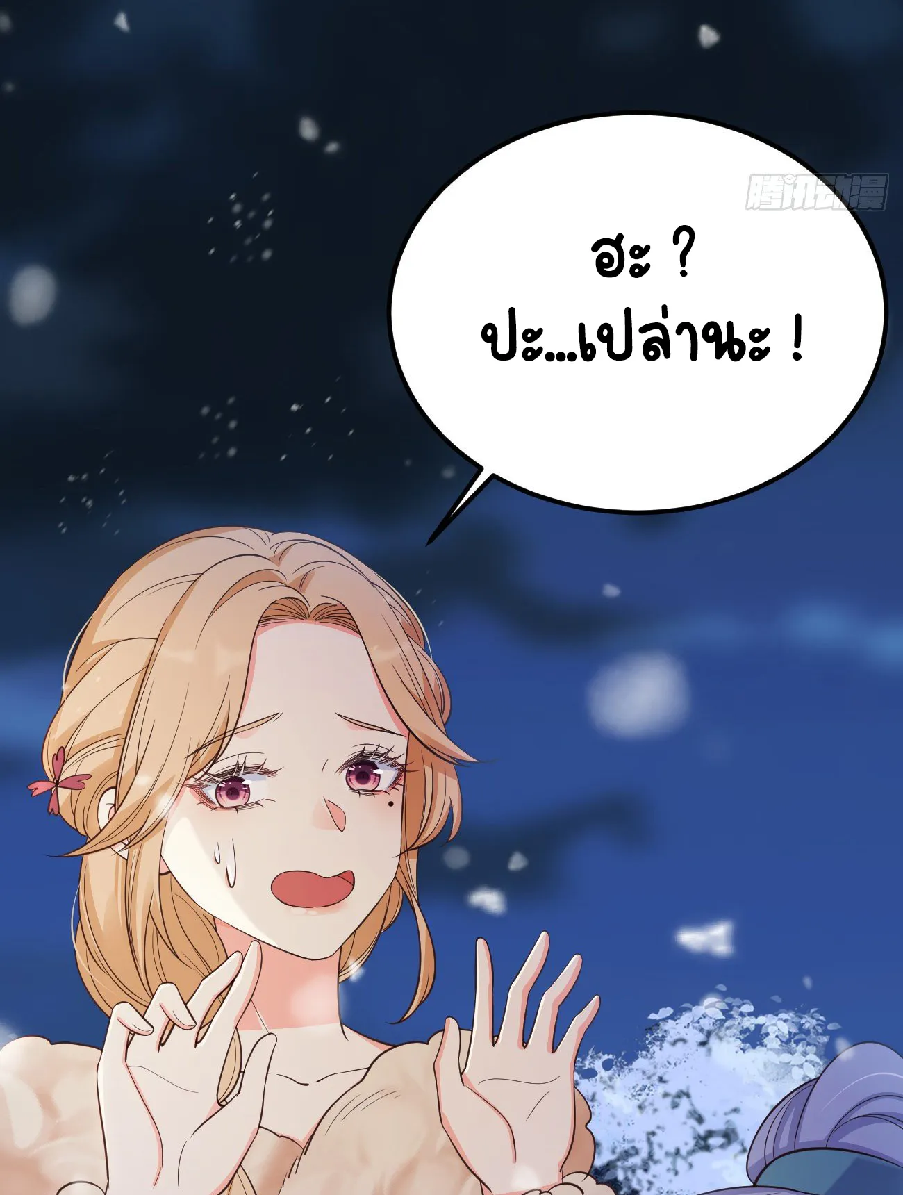 ปีศาจจิ้งจอกของฉันวันนี้ก็ยังเป็นเด็กดี? ตอนที่ 22 หน้า 6