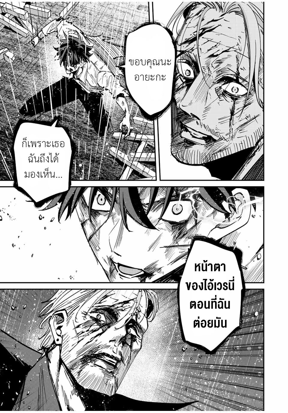 มีเพียงฉันเท่านั้นที่รู้ว่าโลกนี้กำลังจะล่มสลาย ตอนที่ 41 หน้า 12