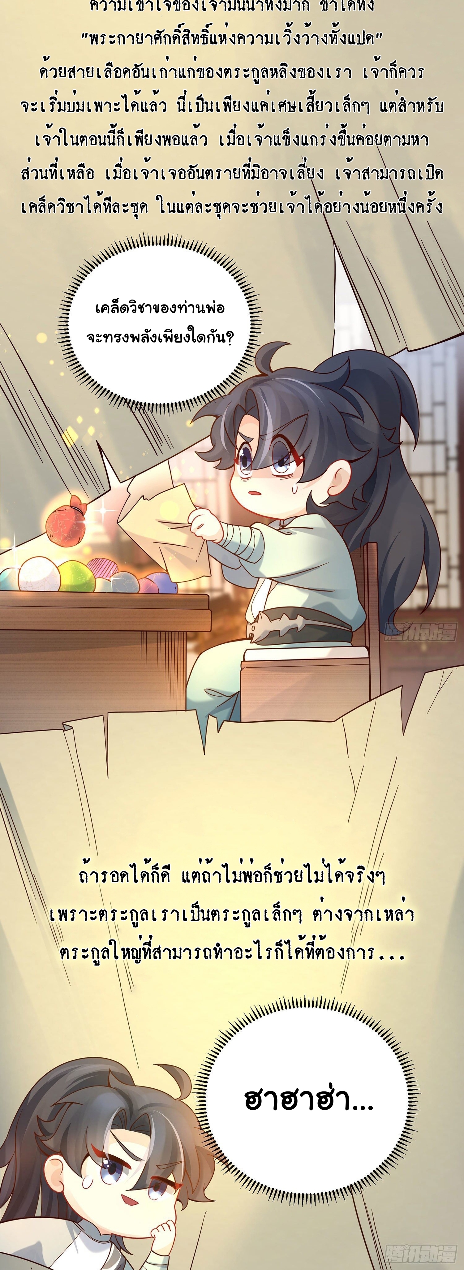 เทพเซียนหมื่นวิถี ตอนที่ 3 หน้า 30